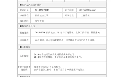 标准表格单页10_各类简历_简历模板(1)_表格模板1-18_word-