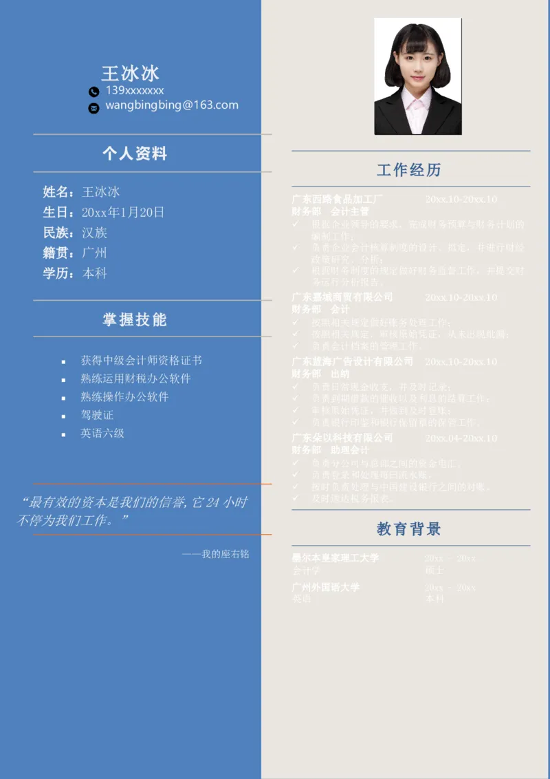 单页151_10000+PPT模板大礼包_大学生个人简历PPT模板_个人简历-Word版保存下载编辑_单页简历326款