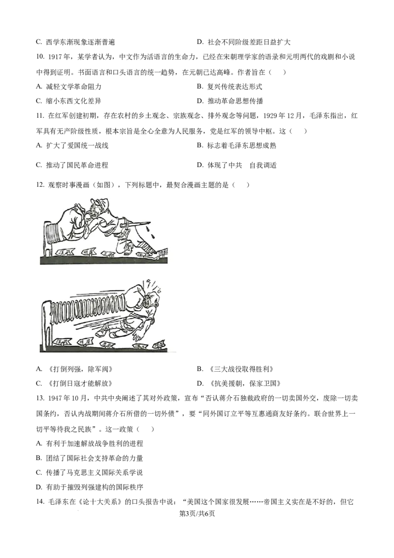 广东省深圳市高级中学高中园2025届高三下学期第一次模拟考试历史_2025年3月_250325广东省深圳市高级中学高中园2025届高三下学期第一次模拟考试