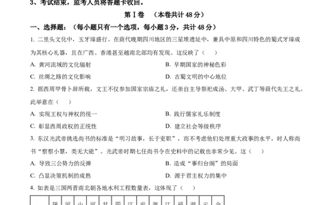 广东省深圳市高级中学高中园2025届高三下学期第一次模拟考试历史_2025年3月_250325广东省深圳市高级中学高中园2025届高三下学期第一次模拟考试