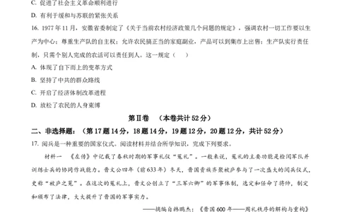 广东省深圳市高级中学高中园2025届高三下学期第一次模拟考试历史_2025年3月_250325广东省深圳市高级中学高中园2025届高三下学期第一次模拟考试