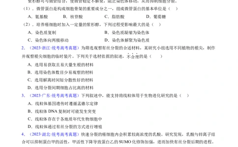 专题06有丝分裂和减数分裂-五年（2019-2023）高考生物真题分项汇编（全国通用）（原卷版）_赠送：2008-2024全套高考真题_高考生物真题