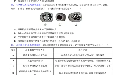 专题06有丝分裂和减数分裂-五年（2019-2023）高考生物真题分项汇编（全国通用）（原卷版）_赠送：2008-2024全套高考真题_高考生物真题