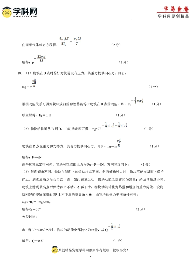 物理（浙江卷）（参考答案）_2023高考押题卷_学易金卷-2023学科网押题卷（各科各版本）_2023学科网押题卷-学易金卷-物理_物理（浙江卷）-学易金卷：2023年高考物理考前押题密卷