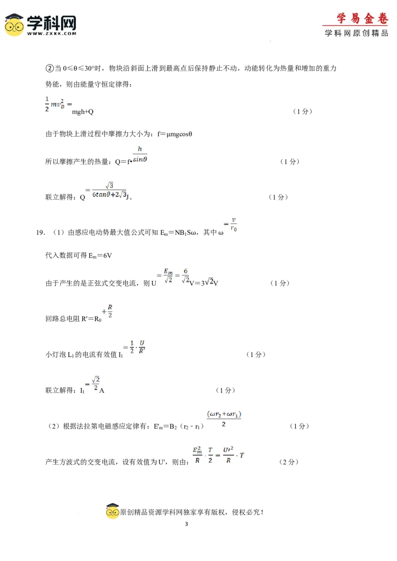 物理（浙江卷）（参考答案）_2023高考押题卷_学易金卷-2023学科网押题卷（各科各版本）_2023学科网押题卷-学易金卷-物理_物理（浙江卷）-学易金卷：2023年高考物理考前押题密卷
