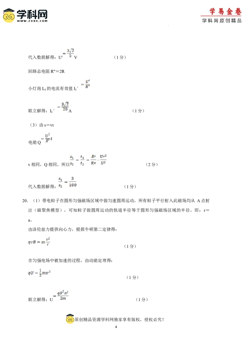 物理（浙江卷）（参考答案）_2023高考押题卷_学易金卷-2023学科网押题卷（各科各版本）_2023学科网押题卷-学易金卷-物理_物理（浙江卷）-学易金卷：2023年高考物理考前押题密卷