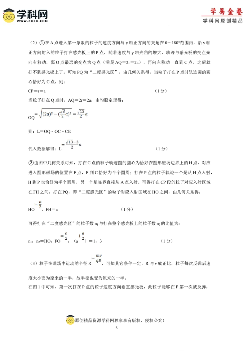 物理（浙江卷）（参考答案）_2023高考押题卷_学易金卷-2023学科网押题卷（各科各版本）_2023学科网押题卷-学易金卷-物理_物理（浙江卷）-学易金卷：2023年高考物理考前押题密卷