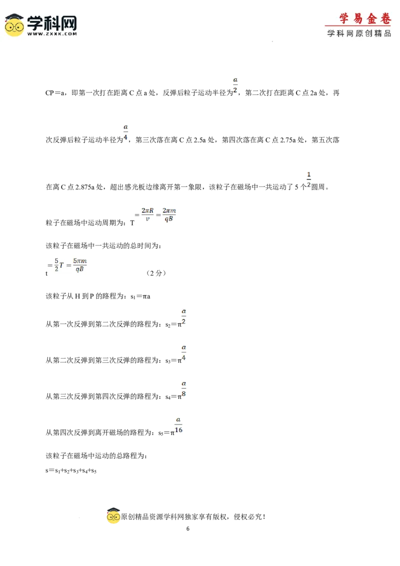 物理（浙江卷）（参考答案）_2023高考押题卷_学易金卷-2023学科网押题卷（各科各版本）_2023学科网押题卷-学易金卷-物理_物理（浙江卷）-学易金卷：2023年高考物理考前押题密卷