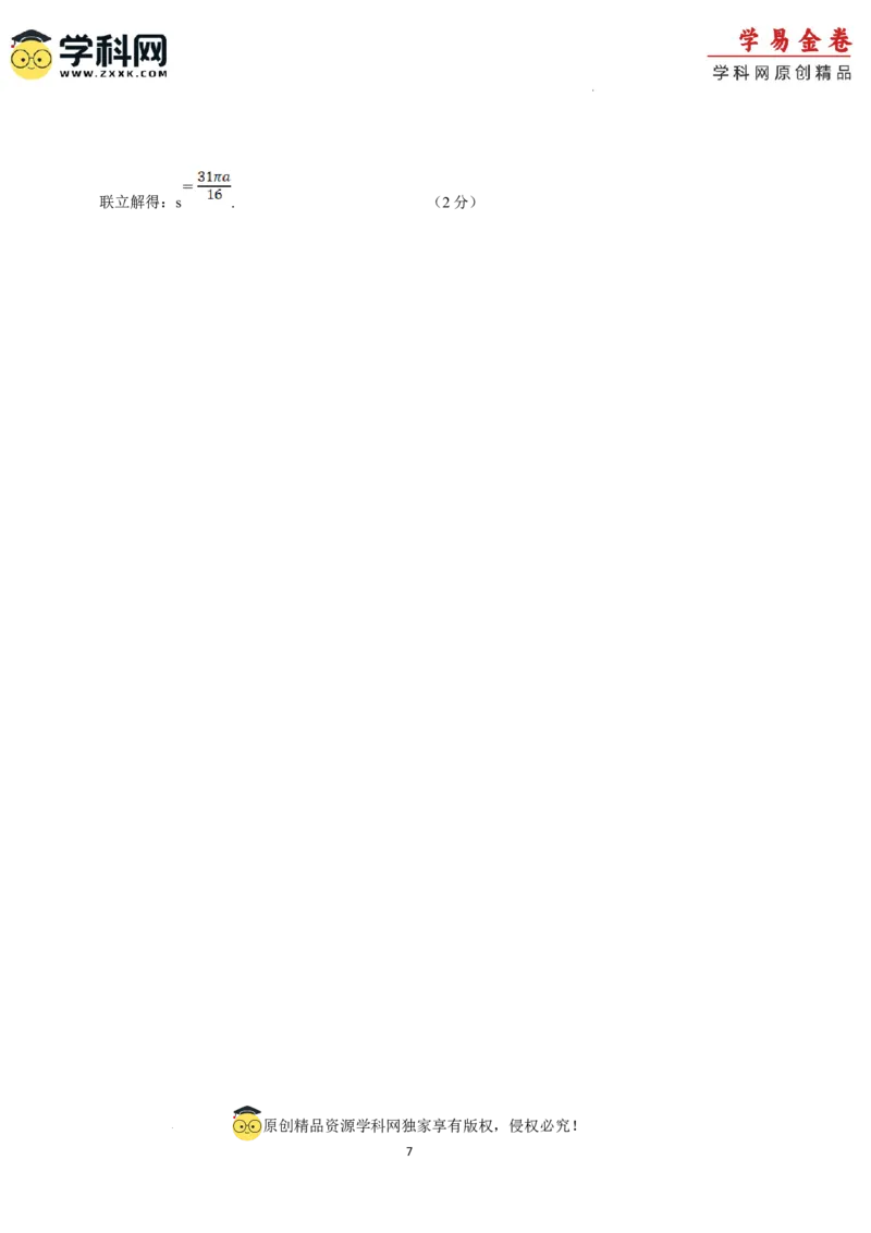 物理（浙江卷）（参考答案）_2023高考押题卷_学易金卷-2023学科网押题卷（各科各版本）_2023学科网押题卷-学易金卷-物理_物理（浙江卷）-学易金卷：2023年高考物理考前押题密卷