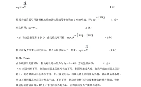 物理（浙江卷）（参考答案）_2023高考押题卷_学易金卷-2023学科网押题卷（各科各版本）_2023学科网押题卷-学易金卷-物理_物理（浙江卷）-学易金卷：2023年高考物理考前押题密卷