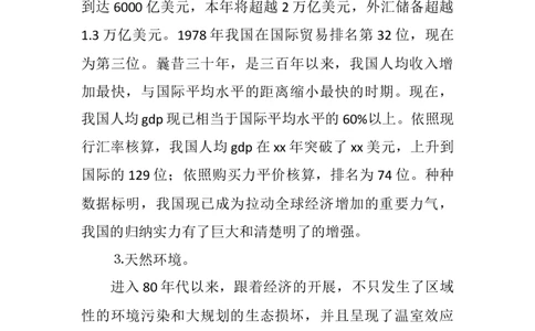 化学专业大学生工作生涯规划书_E6-职业规划_33化学专业