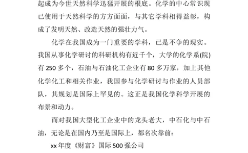 化学专业大学生工作生涯规划书_E6-职业规划_33化学专业