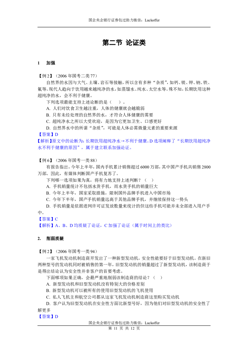 判断推理精选题目与解析_中储粮笔试通关资料_7.模块专项练习题库_判断推理模块
