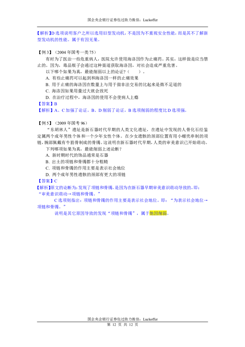判断推理精选题目与解析_中储粮笔试通关资料_7.模块专项练习题库_判断推理模块