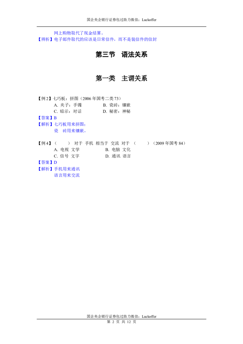 判断推理精选题目与解析_中储粮笔试通关资料_7.模块专项练习题库_判断推理模块