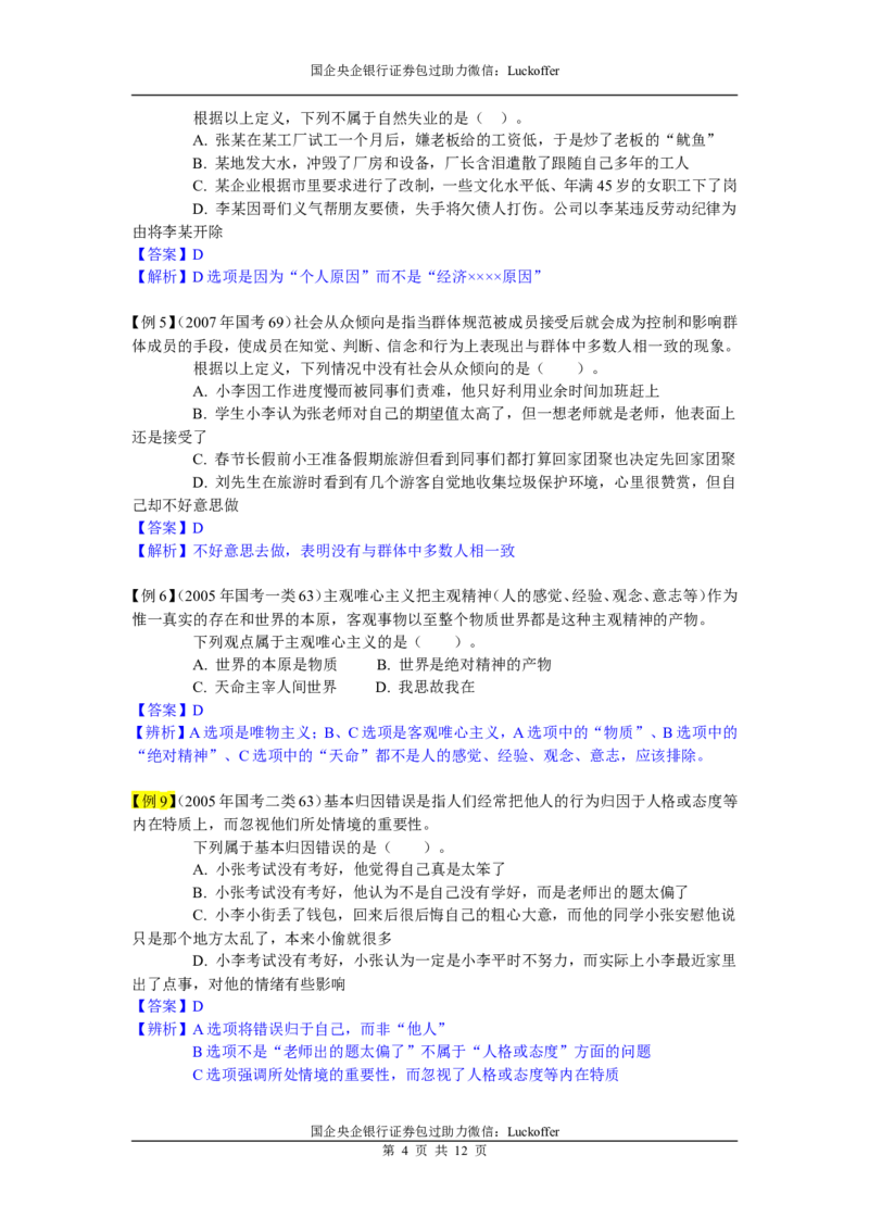 判断推理精选题目与解析_中储粮笔试通关资料_7.模块专项练习题库_判断推理模块