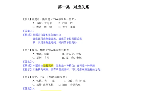 判断推理精选题目与解析_中储粮笔试通关资料_7.模块专项练习题库_判断推理模块