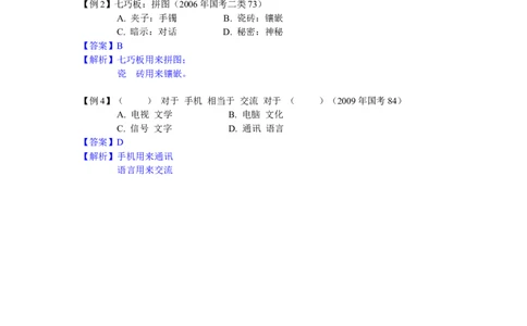 判断推理精选题目与解析_中储粮笔试通关资料_7.模块专项练习题库_判断推理模块