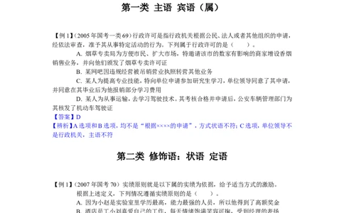 判断推理精选题目与解析_中储粮笔试通关资料_7.模块专项练习题库_判断推理模块