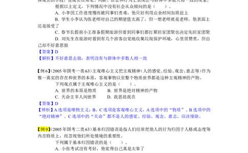 判断推理精选题目与解析_中储粮笔试通关资料_7.模块专项练习题库_判断推理模块