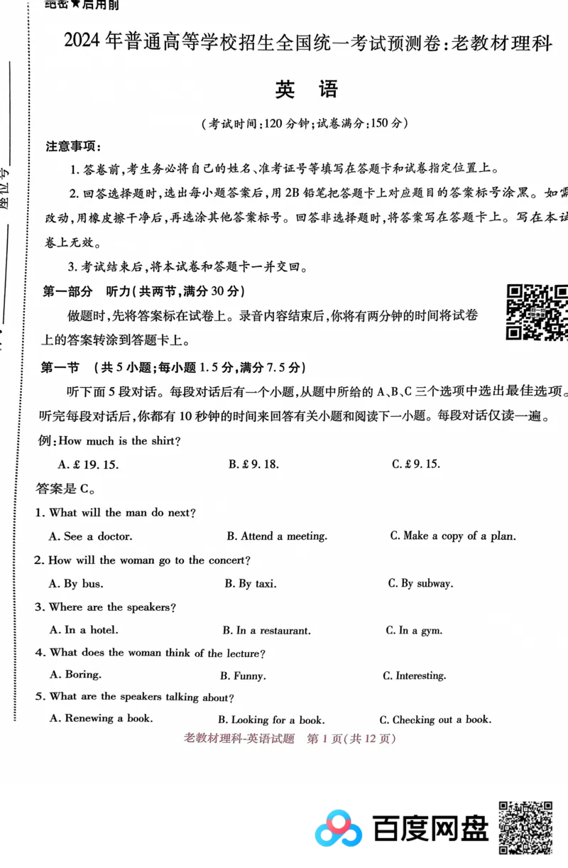 王后雄英语_2024高考押题卷_22024王hou雄_王后雄老教材理科-王后雄(陕西，四川，宁夏，青海，内蒙古)（语数英理综）_王后雄理科试卷(语数英，理综)