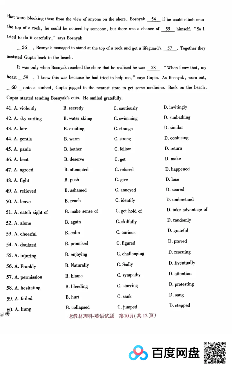 王后雄英语_2024高考押题卷_22024王hou雄_王后雄老教材理科-王后雄(陕西，四川，宁夏，青海，内蒙古)（语数英理综）_王后雄理科试卷(语数英，理综)