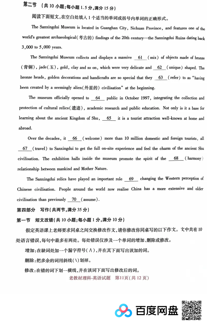 王后雄英语_2024高考押题卷_22024王hou雄_王后雄老教材理科-王后雄(陕西，四川，宁夏，青海，内蒙古)（语数英理综）_王后雄理科试卷(语数英，理综)