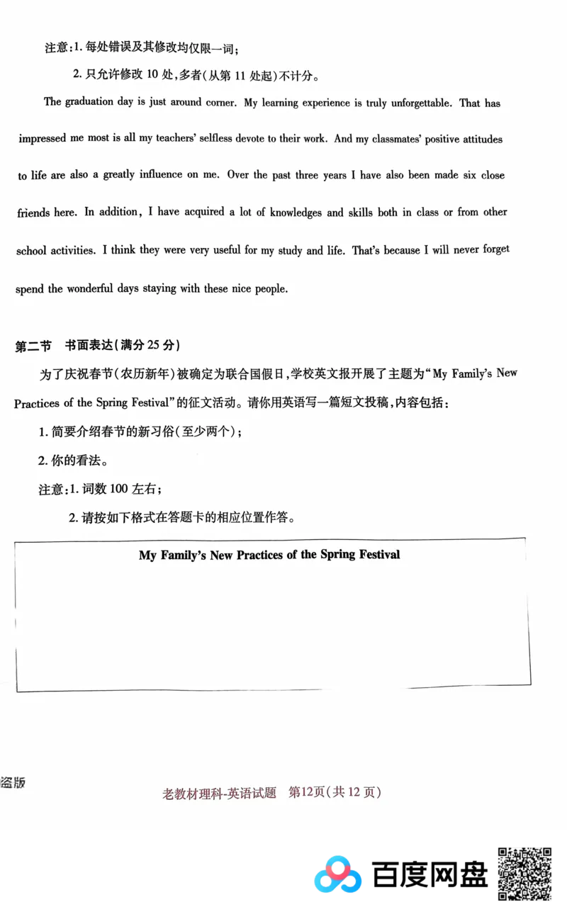 王后雄英语_2024高考押题卷_22024王hou雄_王后雄老教材理科-王后雄(陕西，四川，宁夏，青海，内蒙古)（语数英理综）_王后雄理科试卷(语数英，理综)