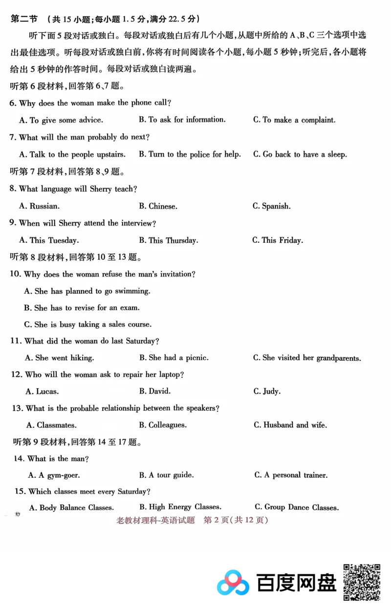 王后雄英语_2024高考押题卷_22024王hou雄_王后雄老教材理科-王后雄(陕西，四川，宁夏，青海，内蒙古)（语数英理综）_王后雄理科试卷(语数英，理综)