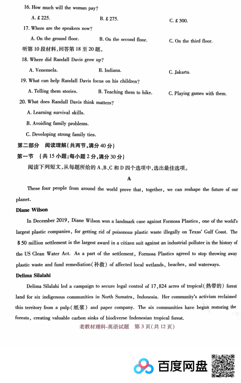 王后雄英语_2024高考押题卷_22024王hou雄_王后雄老教材理科-王后雄(陕西，四川，宁夏，青海，内蒙古)（语数英理综）_王后雄理科试卷(语数英，理综)