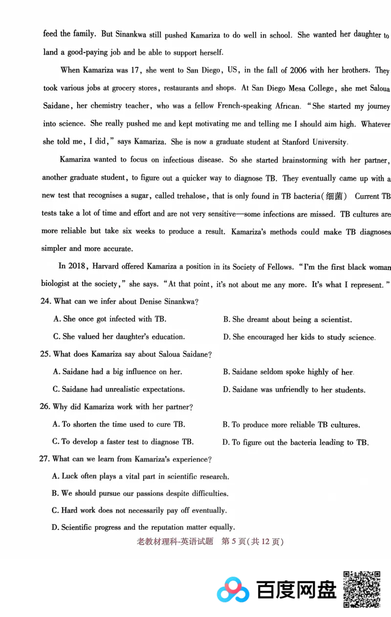 王后雄英语_2024高考押题卷_22024王hou雄_王后雄老教材理科-王后雄(陕西，四川，宁夏，青海，内蒙古)（语数英理综）_王后雄理科试卷(语数英，理综)