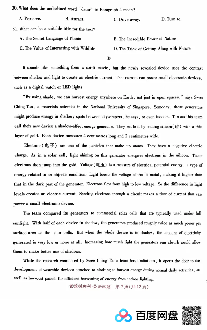 王后雄英语_2024高考押题卷_22024王hou雄_王后雄老教材理科-王后雄(陕西，四川，宁夏，青海，内蒙古)（语数英理综）_王后雄理科试卷(语数英，理综)