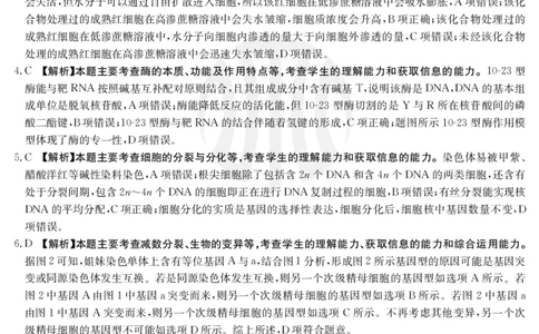 生物802C河北答案_2023年7月_01每日更新_27号_2023届金太阳高三9月百万联考802C_答案