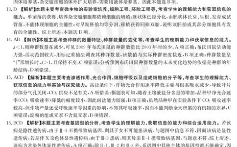 生物802C河北答案_2023年7月_01每日更新_27号_2023届金太阳高三9月百万联考802C_答案