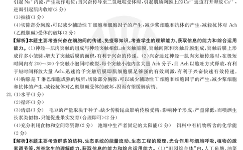 生物802C河北答案_2023年7月_01每日更新_27号_2023届金太阳高三9月百万联考802C_答案
