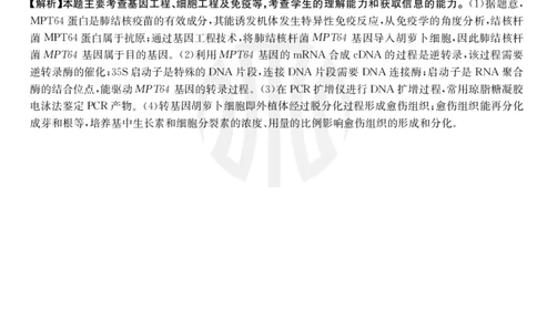 生物802C河北答案_2023年7月_01每日更新_27号_2023届金太阳高三9月百万联考802C_答案