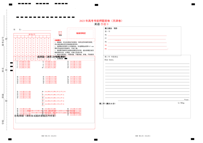 英语（天津卷）--学易金卷：2023年高考英语考前押题密卷（答题卡）_2023高考押题卷_学易金卷-2023学科网押题卷（各科各版本）_2023学科网押题卷-学易金卷-英语