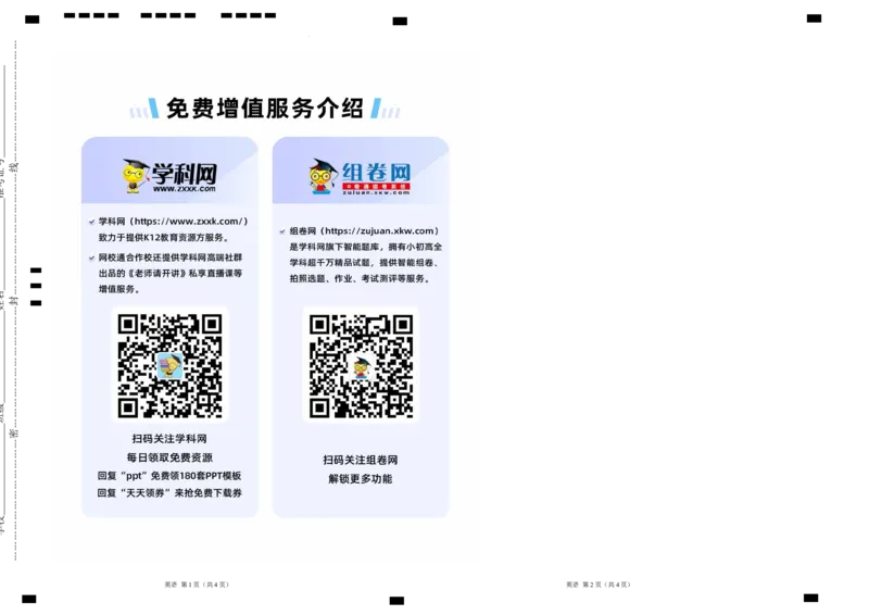 英语（天津卷）--学易金卷：2023年高考英语考前押题密卷（答题卡）_2023高考押题卷_学易金卷-2023学科网押题卷（各科各版本）_2023学科网押题卷-学易金卷-英语