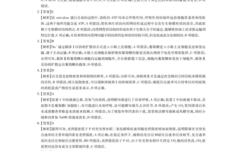 高三摸底考生物答案(1)_2023年8月_028月合集_2023届江西省智慧上进新高三上学期入学摸底考试