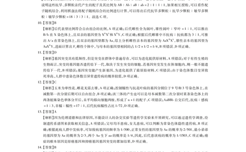 高三摸底考生物答案(1)_2023年8月_028月合集_2023届江西省智慧上进新高三上学期入学摸底考试