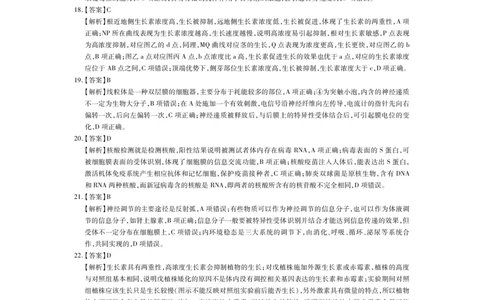 高三摸底考生物答案(1)_2023年8月_028月合集_2023届江西省智慧上进新高三上学期入学摸底考试