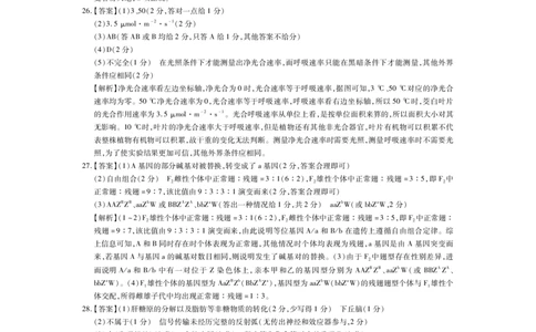 高三摸底考生物答案(1)_2023年8月_028月合集_2023届江西省智慧上进新高三上学期入学摸底考试