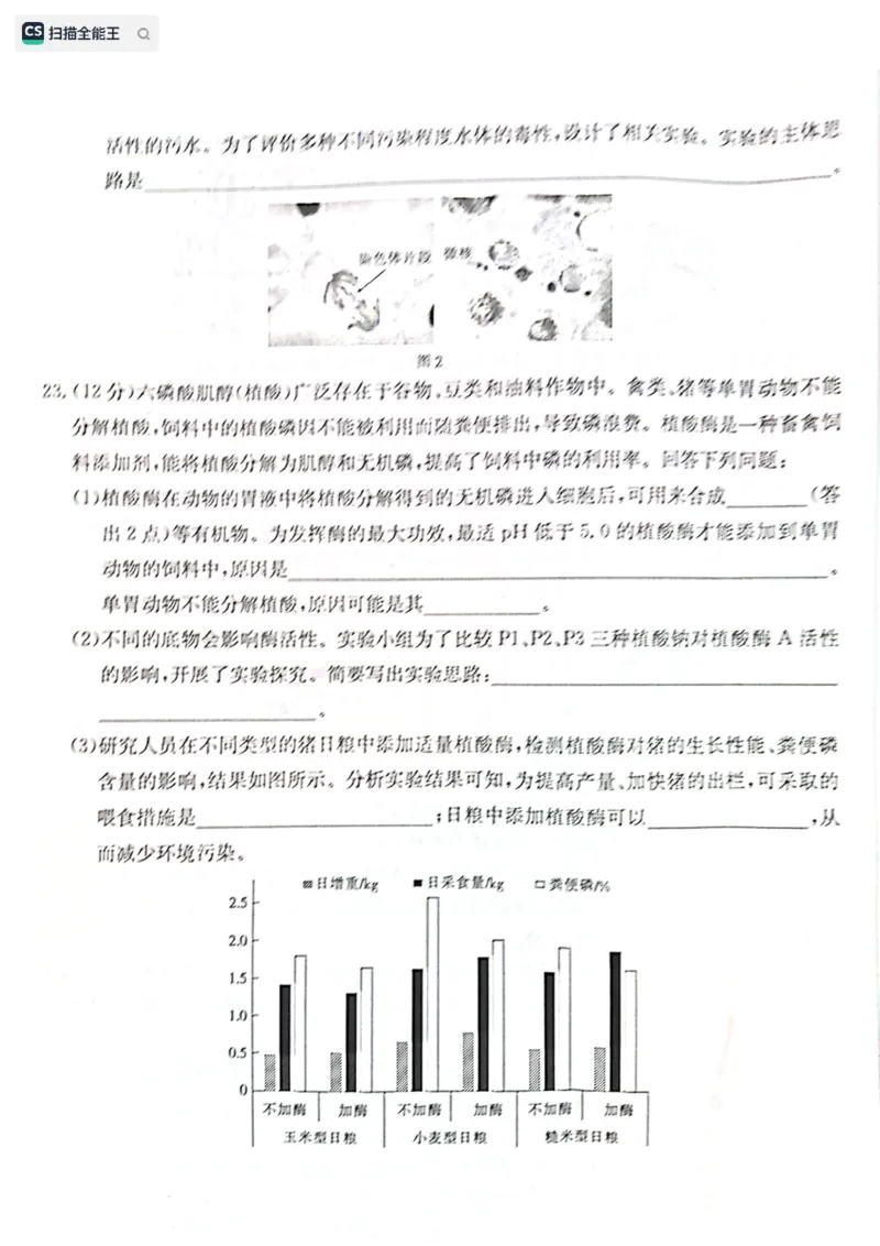 生物试题1_2023年8月_01每日更新_17号_2023届河北金太阳联考23-16C_生物