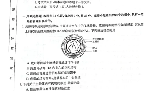 生物试题1_2023年8月_01每日更新_17号_2023届河北金太阳联考23-16C_生物