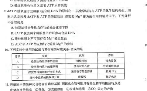 生物试题1_2023年8月_01每日更新_17号_2023届河北金太阳联考23-16C_生物
