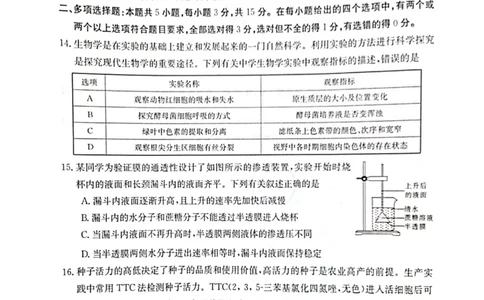 生物试题1_2023年8月_01每日更新_17号_2023届河北金太阳联考23-16C_生物