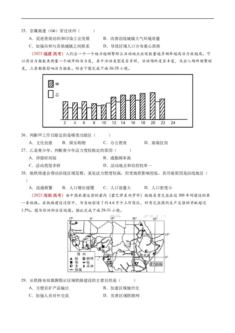 专题12交通-五年（2019-2023）高考地理真题分项汇编（原卷版）_赠送：2008-2024全套高考真题_高考地理真题_送高考地理五年真题(2019-2023)分项汇编（全国通用）