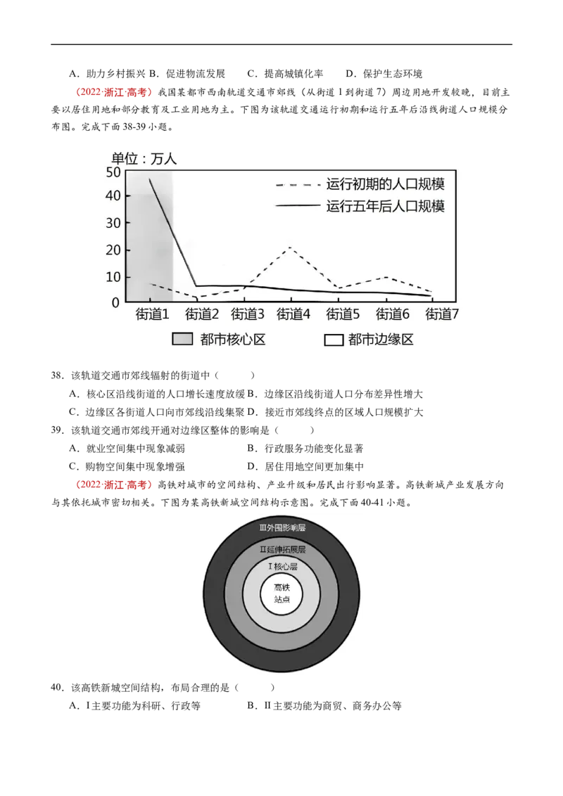专题12交通-五年（2019-2023）高考地理真题分项汇编（原卷版）_赠送：2008-2024全套高考真题_高考地理真题_送高考地理五年真题(2019-2023)分项汇编（全国通用）