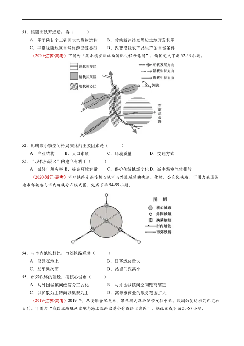 专题12交通-五年（2019-2023）高考地理真题分项汇编（原卷版）_赠送：2008-2024全套高考真题_高考地理真题_送高考地理五年真题(2019-2023)分项汇编（全国通用）