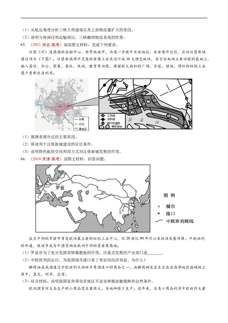 专题12交通-五年（2019-2023）高考地理真题分项汇编（原卷版）_赠送：2008-2024全套高考真题_高考地理真题_送高考地理五年真题(2019-2023)分项汇编（全国通用）